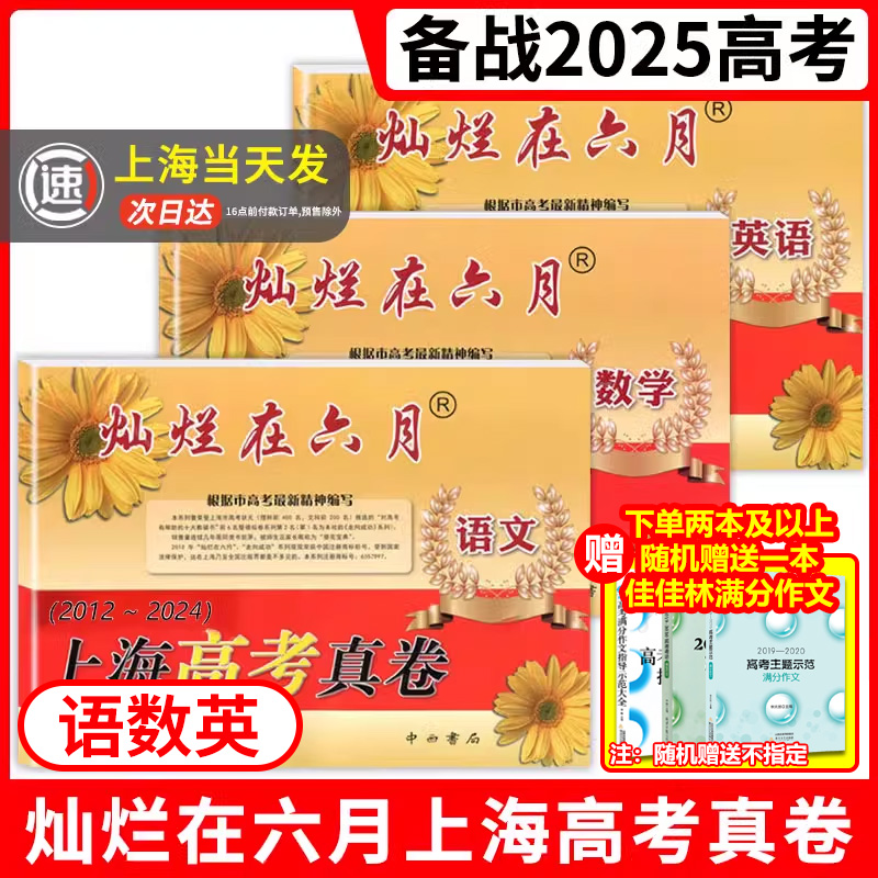 灿烂在六月上海高考真卷
