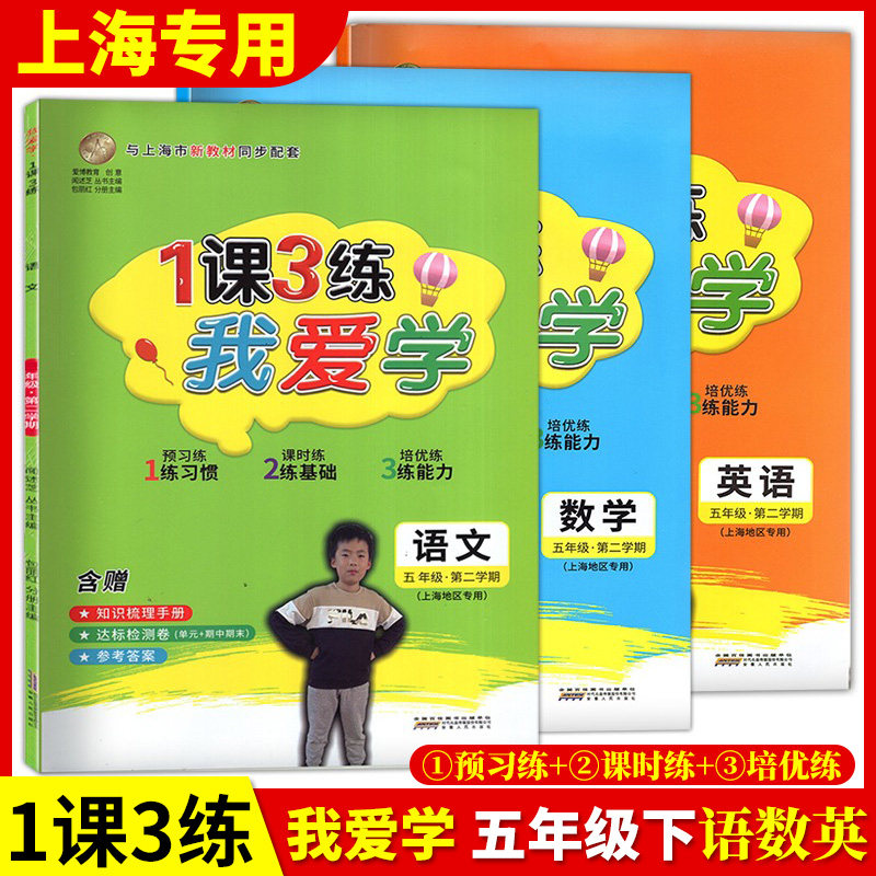 2022新版我爱学一课三练五年级