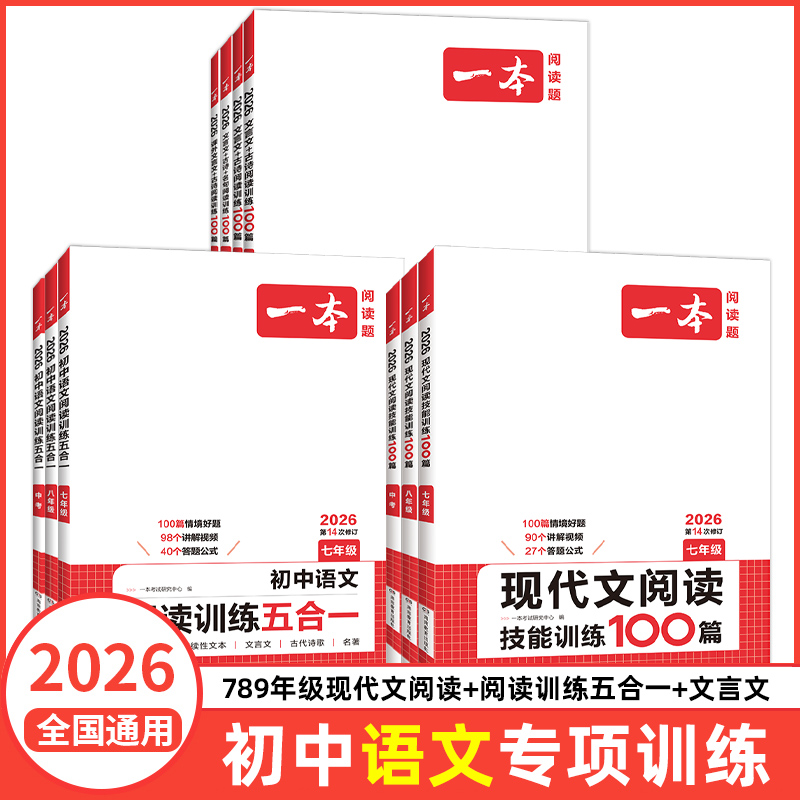 一本初中语文阅读训练