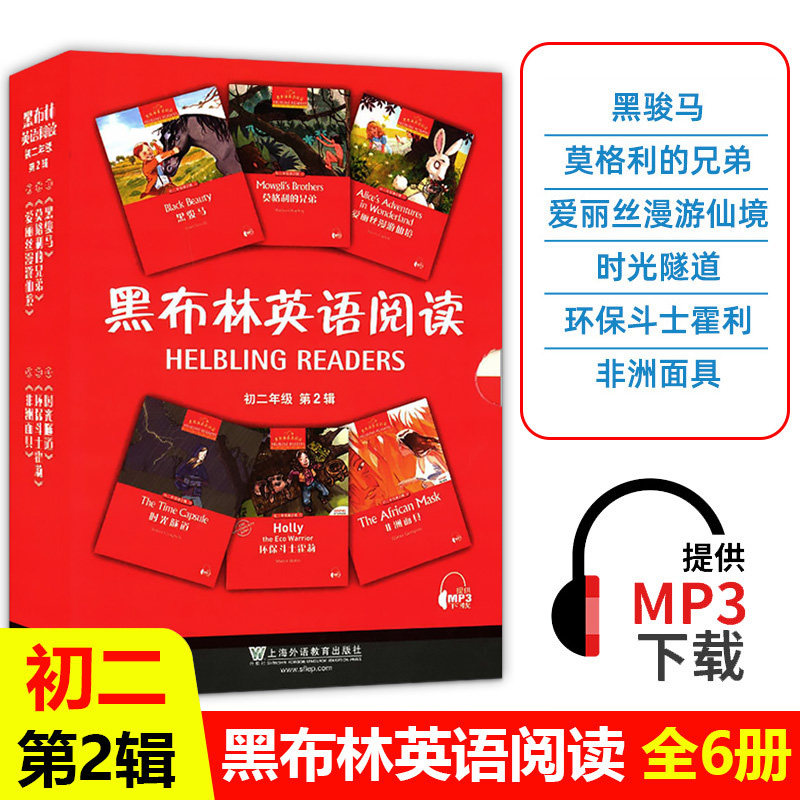 正版现货 黑布林英语阅读 初二年级 第2辑 提供MP3下载 上海外语教育出版社 全套6本 初中英语课外阅读读物 黑布林英语阅读,书籍/杂志/报纸,中学教辅,淘宝优惠券,粉丝福利购,淘宝优惠卷