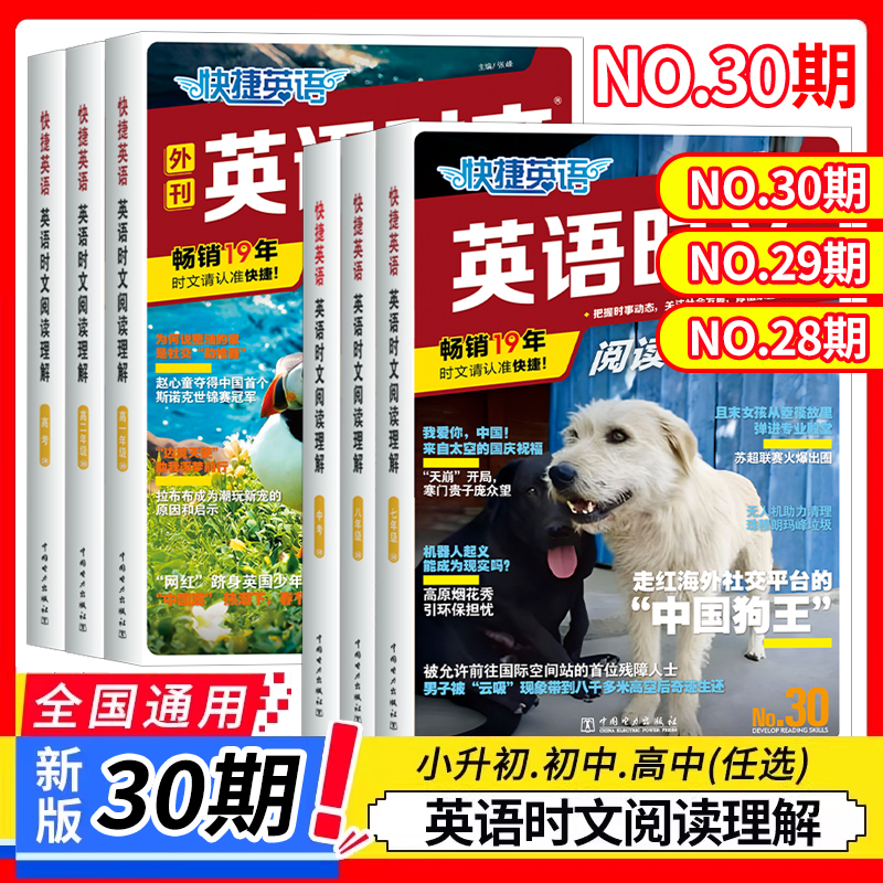 30期快捷英语时文阅读理解