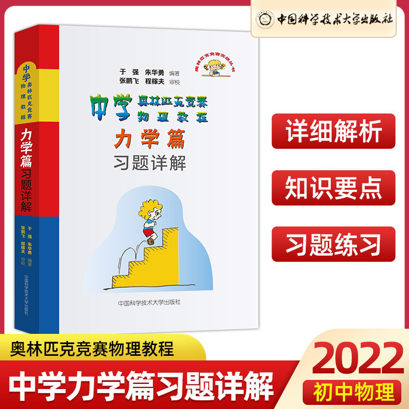 2022新版中学奥林匹克竞赛物理