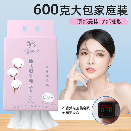 娅黛丝宿迁卸妆棉大包洗脸巾加厚