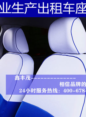 出租车专用座套北汽布料花冠启辰