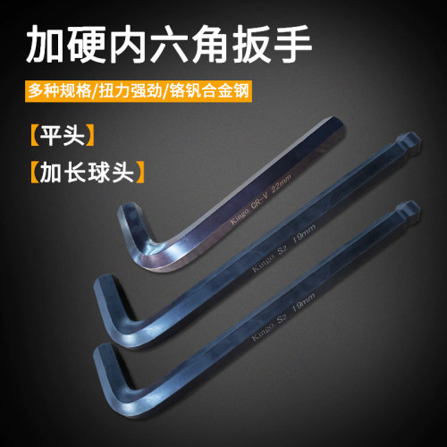kingo加硬内六角扳手s2球头