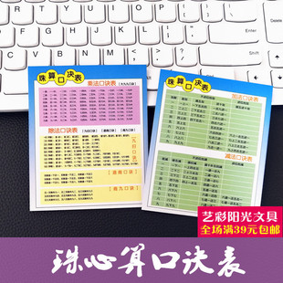 10张小学生珠心算盘加法减法乘法口诀表儿童珠算训练启蒙口诀卡片