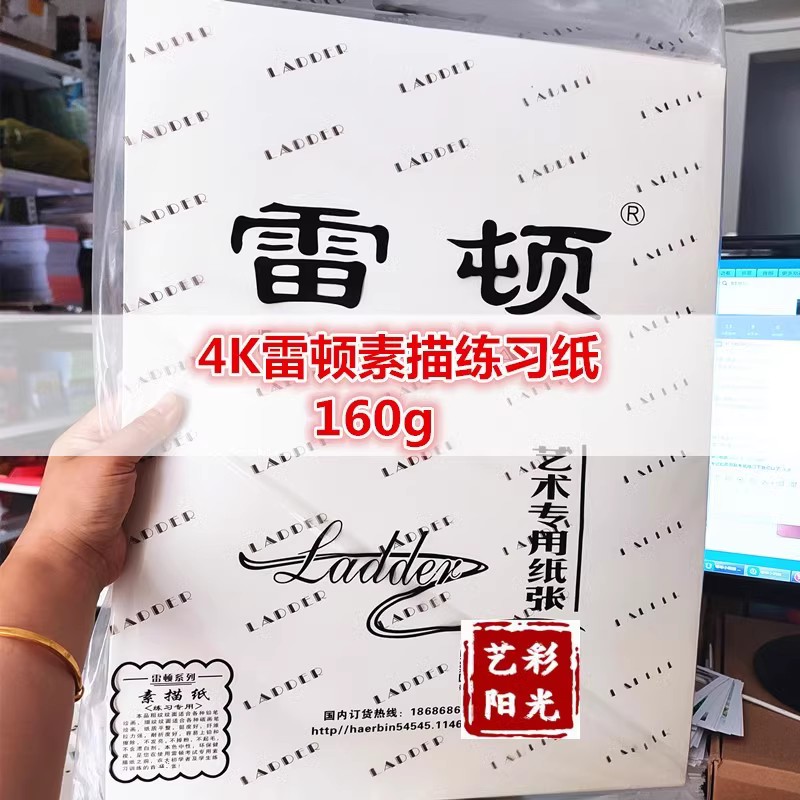 雷顿100张素描纸4k8k黑龙江省联考高考专用美术艺考学生素描速写 文具电教/文化用品/商务用品 素描/素写本 原图主图