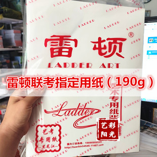 雷顿100张8k素描纸联考纸190g高考试专用4K学生素描速写纸铅画纸