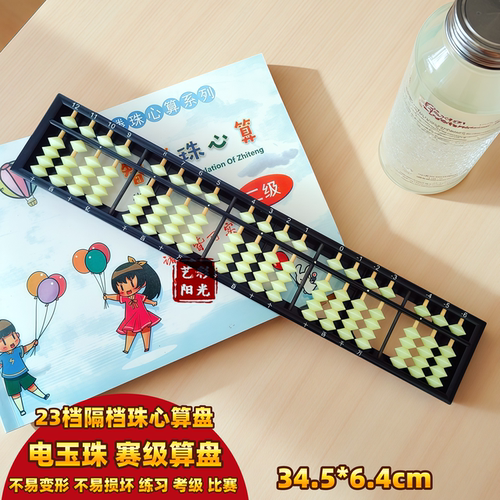 电玉珠五珠算盘儿童考级比赛专用