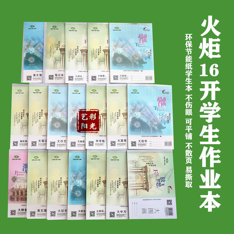 火炬16开田字格算草作文拼田拼生