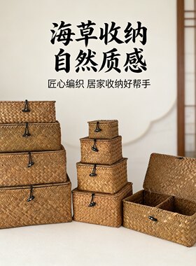 海草编织带盖桌面收纳盒