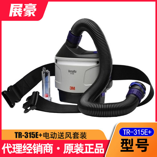 3M送风电机套装呼吸防护过滤系统