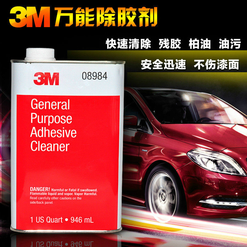 现货包邮 3M 08984 多功能 去胶剂水 万能除胶剂 去双面胶3m8984
