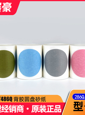 3M 286Q 486Q 5英寸圆盘砂碳化硅无纺布超细CD/DVD光盘修复砂纸