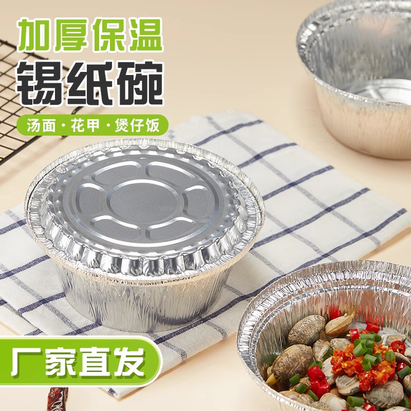 一次性煲仔碗花甲粉丝烧烤焗饭外卖打包空气炸锅圆形850ML锡纸碗