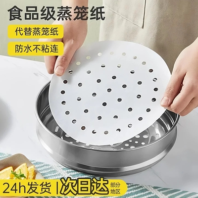蒸笼纸蒸笼垫子一次性食品级专用不粘蒸馒头包子笼布垫纸笼屉蒸锅