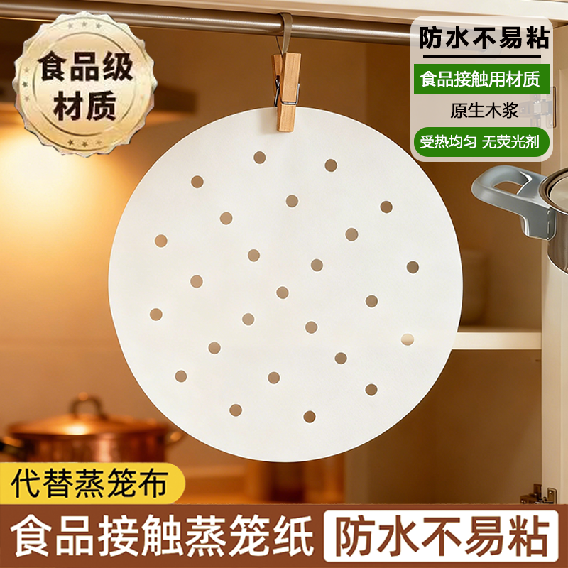 不粘蒸笼纸蒸包子垫纸蒸笼垫食品级馒头纸垫蒸笼布蒸屉油纸一次性
