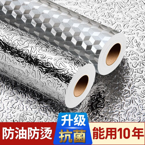 厨房防油贴纸防火耐高温灶台贴膜自粘橱柜台面防水防潮锡箔铝箔纸