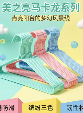 美之亮加粗加厚成人衣架衣挂衣撑