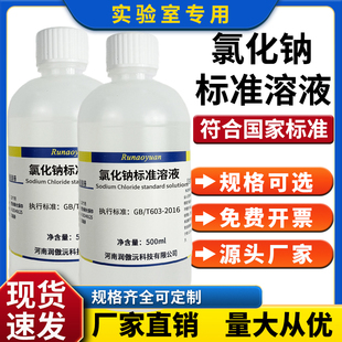 氯离子检测盐雾试验氯化钠标准溶液0.1mol/L银离子滴定分析1% 3%