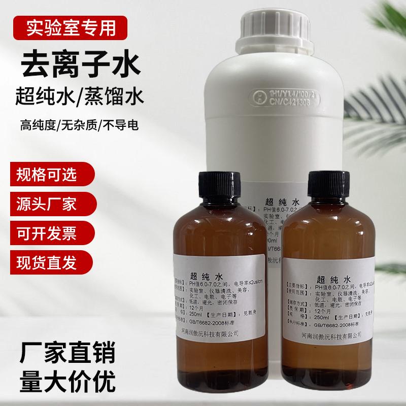 蒸馏水去离子蒸馏水无菌