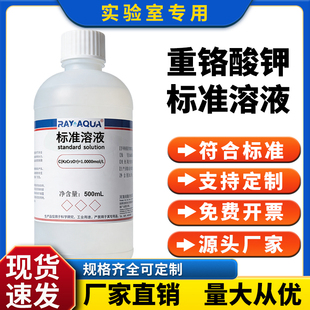 重铬酸钾标准溶液 污水 COD 检测专用 5% 500ml K2Cr207滴定液