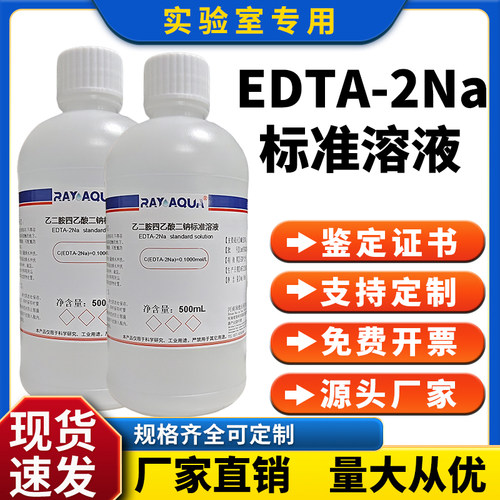 乙二胺四乙酸二钠锅炉水化验