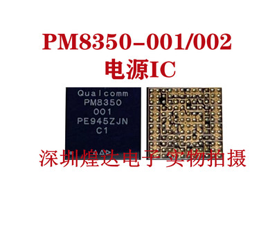 电源ICPM8350PMR735