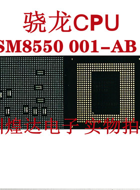 高通SM8550 001-AB  002-AB CPU 骁龙SM8550CPU 001-AB  002-AB