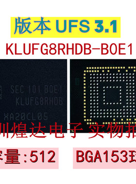 512G UFS3.1存储IC适用骁龙888 KLUFG8RHDB-B0E1硬盘BGA153字库
