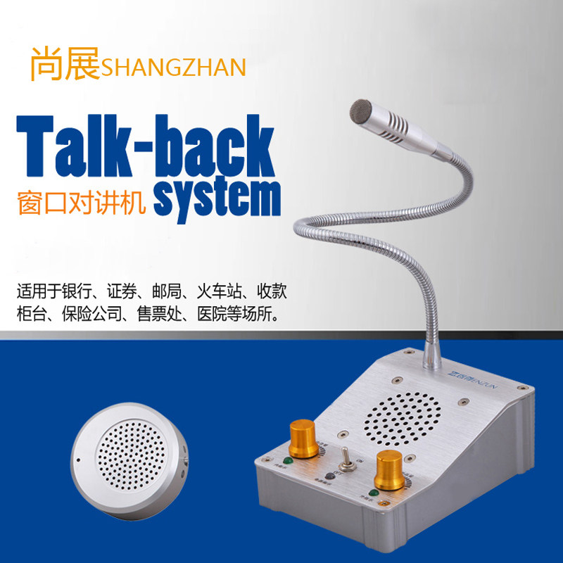 尚展 sz-802窗口对讲机扩音器大功率金属柜台双向银行用柜台