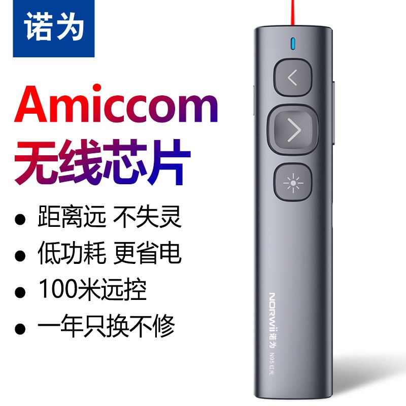 诺为N95红色激光翻页笔ppt遥控笔教师用多功能电子教鞭充电讲课笔