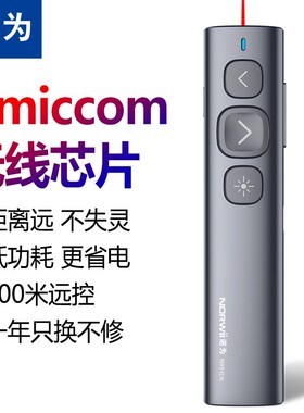 诺为N95红色激光翻页笔ppt遥控笔教师用多功能电子教鞭充电讲课笔