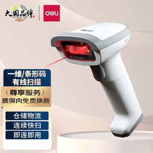得力14880s扫码枪一维激光扫描枪快递超市有线无线红外手持条形码