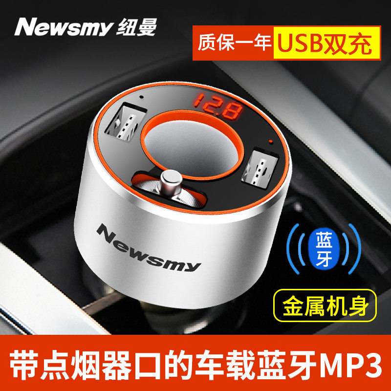 纽曼C66 车载mp3播放器音乐u盘手机蓝牙通话汽车usb点烟器充电器|msdalam kategori MP3/MP4/iPod/Perakam suara - dari Buy2taobao.com untuk memberikan perkhidmatan ejen Taobao profesional membeli