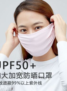 加大防晒防紫外线口罩冰丝薄款