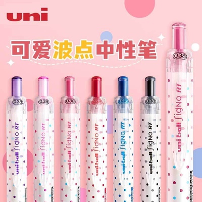 日本uni三菱波点中性笔0.38彩色UMN138S水笔按压式波点