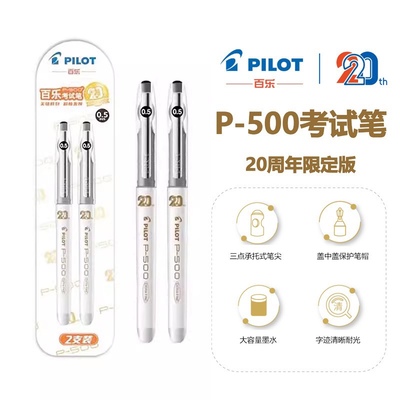 【20周年限定】日本PILOT百乐P500中性笔新色金标黑色全针管笔0.5