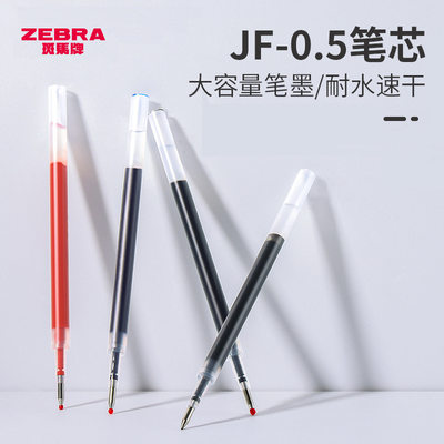 日本zebra斑马JF-0.5笔芯按动中性笔替芯学生用考试黑色水0.7mm