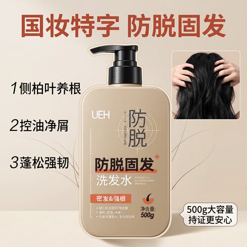 UEH防脱固发洗发水侧柏叶控油