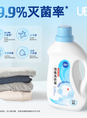 UEH小憨象消毒洗衣液杀菌儿童专用衣服抑菌强力去污家用清洁2L/瓶