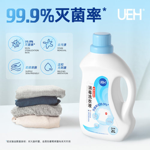 UEH小憨象消毒洗衣液强力去污2L