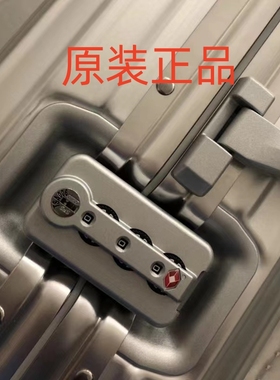 日默瓦维修rimowa拉杆箱配件万向轮TSA006密码锁扣行李箱轮子把手
