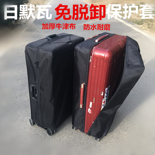 适用日默瓦保护套rimowa行李箱套加厚牛津布免拆trunk plus31 33