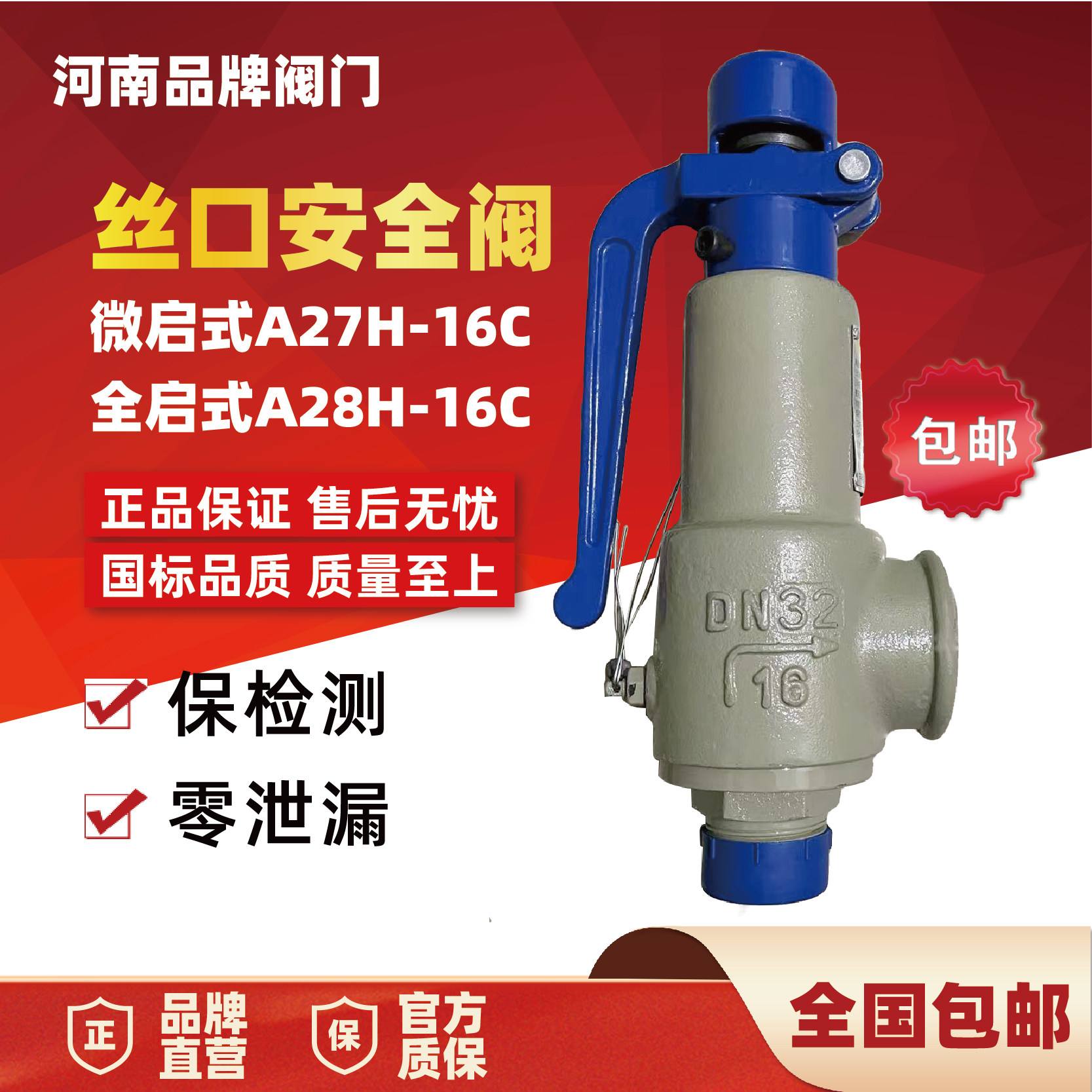 宇明弹簧微启式丝扣安全阀A27H