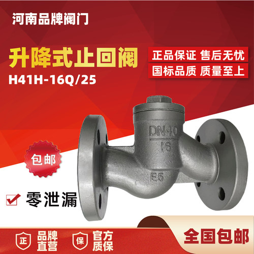 宇明蒸汽升降式止回阀H41H-16卧式法兰止回阀单向阀逆止阀DN25 50