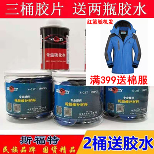 包邮斯福特补胎胶片真空胎冷补胶片外胎冷补胶片内胎冷补胶片胶水