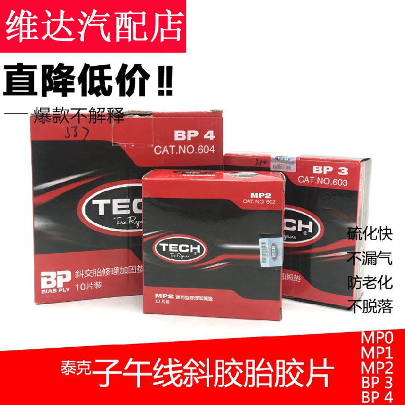 正品泰克补胎胶片真空胎补胎带线外胎加固垫通用型子午线斜交胎