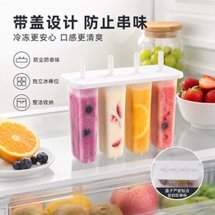带盖冰格模具4连家用自制冰棒防串味DIY制冰袋
