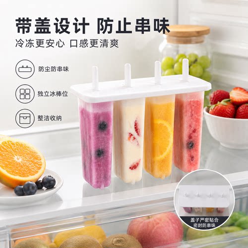 带盖冰格模具4连家用自制冰棒防串味DIY制冰袋